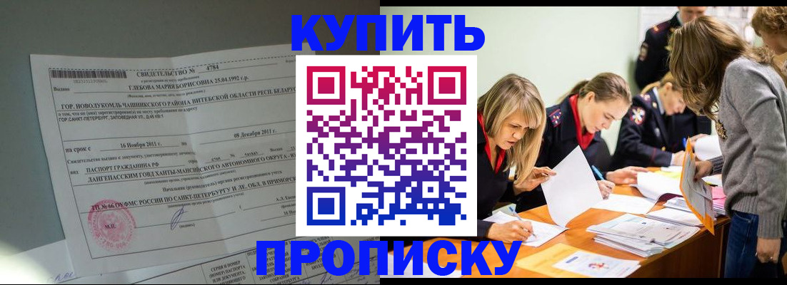 купить прописку в Касимове