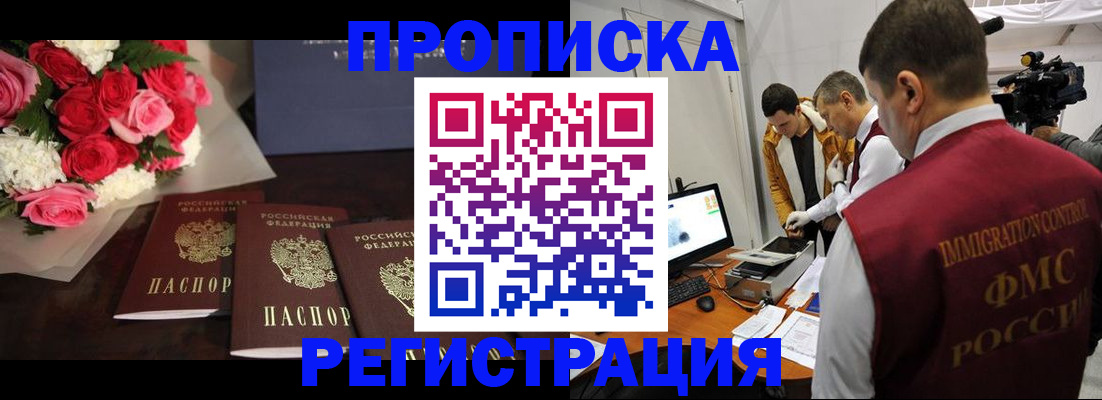 прописка в Касимове